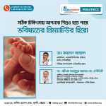 “প্রিম্যাচিউর হিরো”