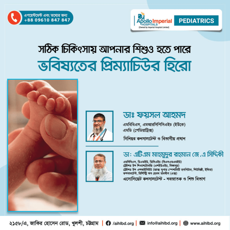 “প্রিম্যাচিউর হিরো”