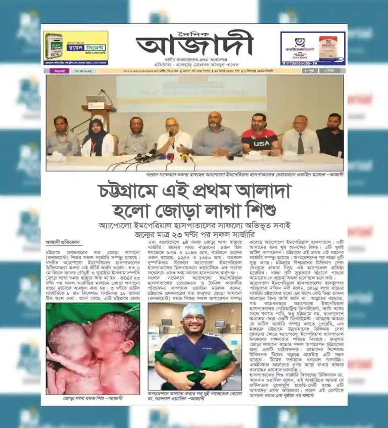 চট্টগ্রামে এই প্রথম আলাদা হলো জোড়া লাগা শিশু
