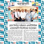 রোগ নির্ণয়ে সর্বপ্রথম এআইভিত্তিক এন্ডোস্কোপি সিস্টেমের সংযোজন