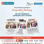 অ্যাপোলো ইম্পেরিয়াল হাসপাতালে যুক্ত হলো অত্যাধুনিক ল্যাপারোস্কপি মেশিন