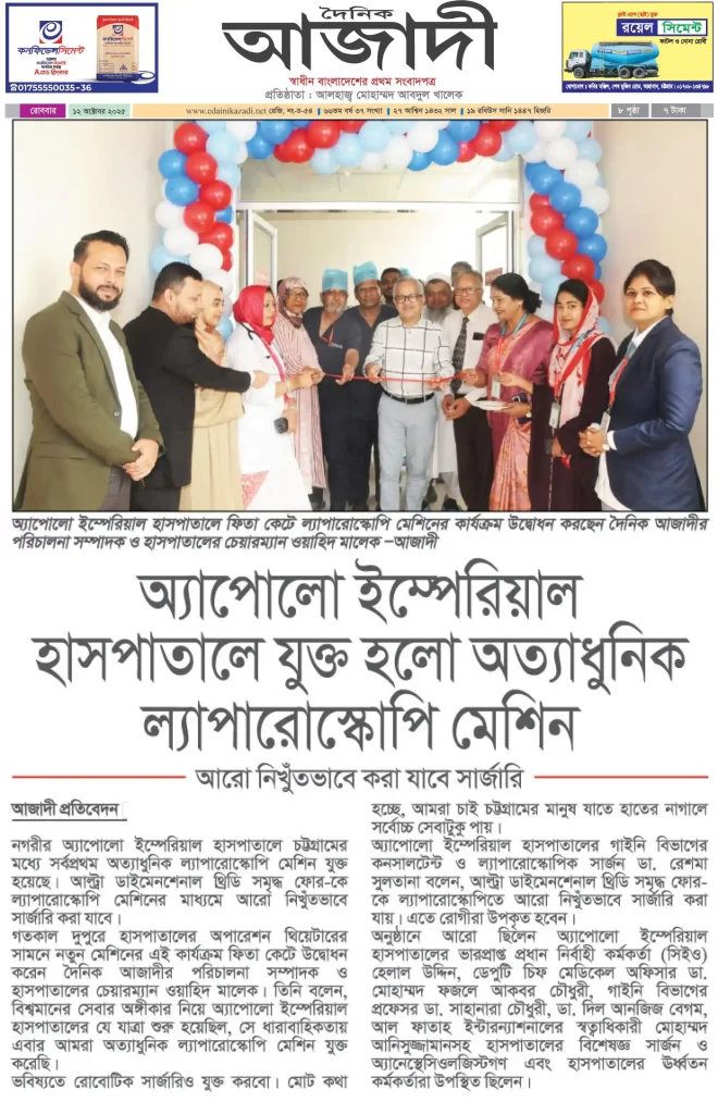 অ্যাপোলো ইম্পেরিয়াল হাসপাতালে যুক্ত হলো অত্যাধুনিক ল্যাপারোস্কপি মেশিন