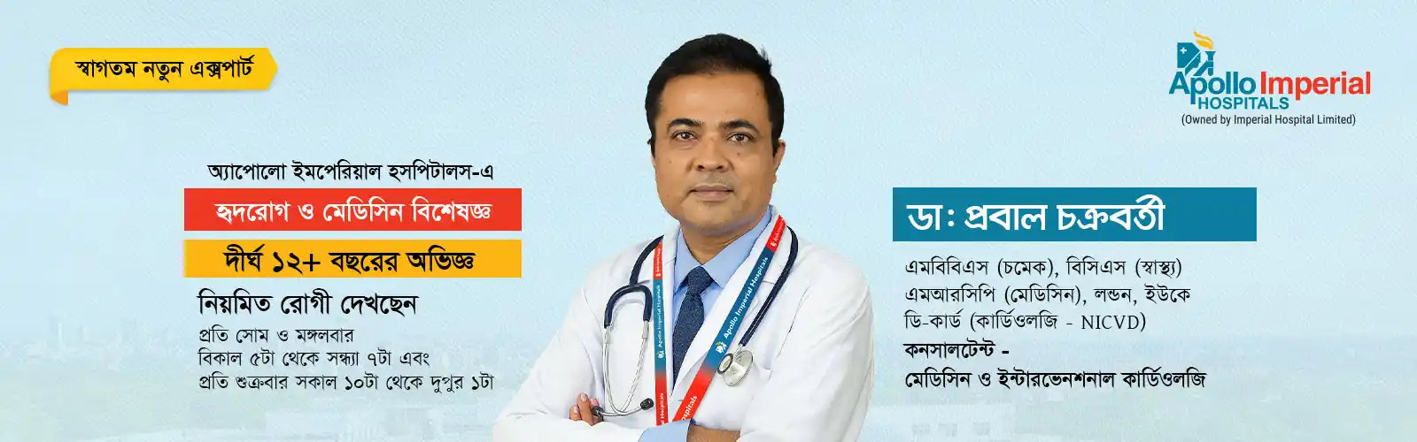 Dr. Prabal Chakraborty