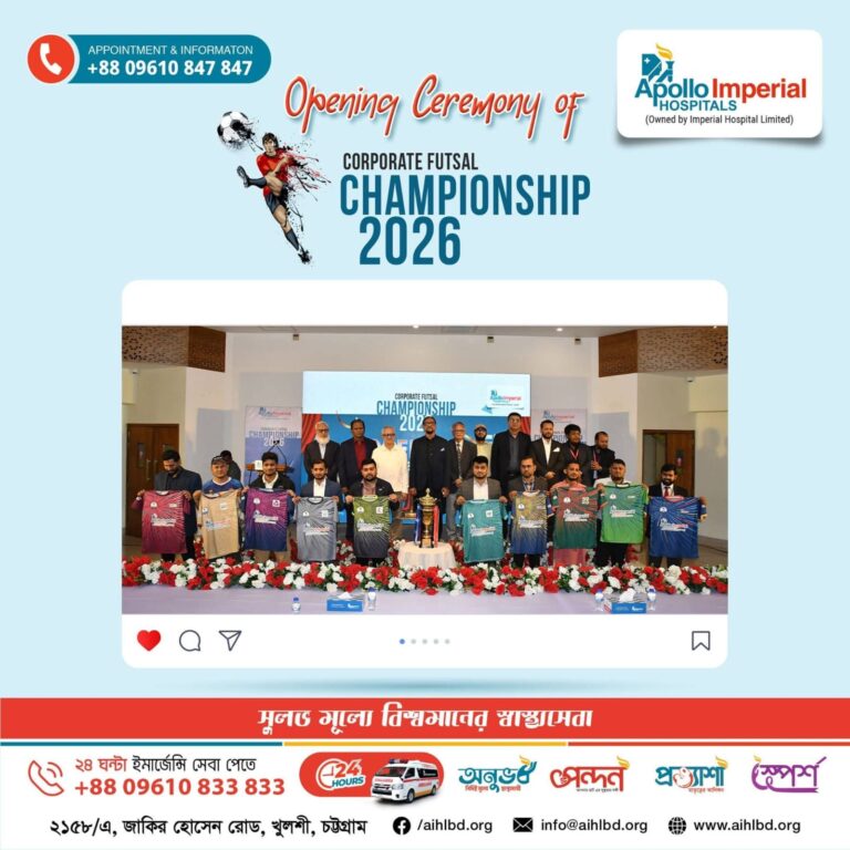 অ্যাপোলো ইম্পেরিয়াল হাসপাতালের আয়োজনে চট্টগ্রামের স্বাস্থ্যখাতে প্রথম কর্পোরেট ফুটসাল চ্যাম্পিয়নশিপ ২০২৬-এর উদ্বোধন !