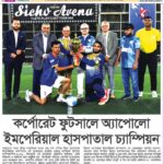 কর্পোরেট ফুটসালে অ্যাপোলো ইমপেরিয়াল হাসপাতাল চ্যাম্পিয়ন