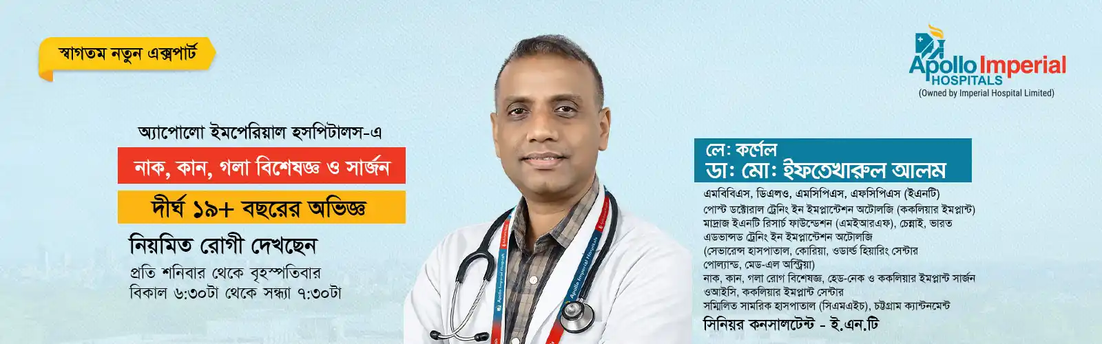 Lt. Col. Dr. Md Iftekharul Alam