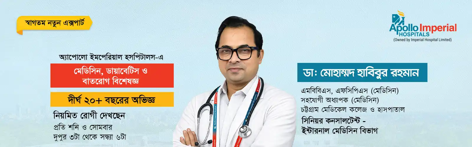 Dr. Mohammad Habibur Rahman