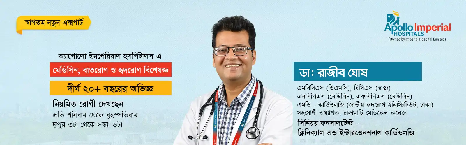Dr. Rajib Ghosh