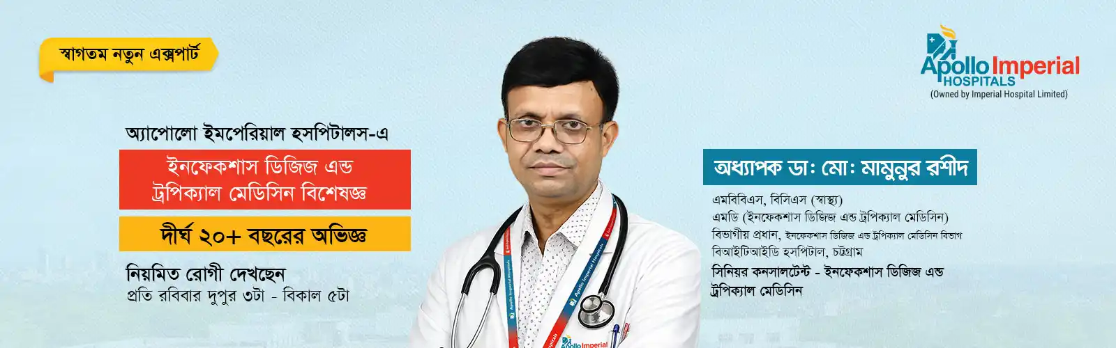 Prof. Dr. Md. Mamunur Rashid