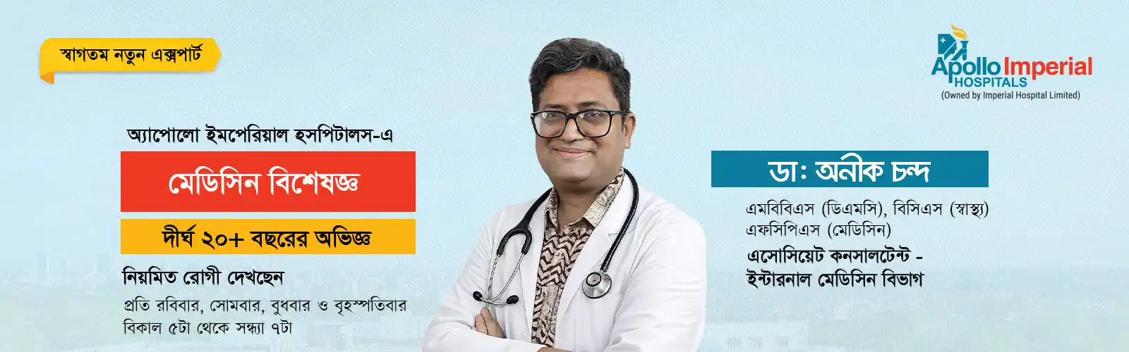 Dr. Aneek Chanda