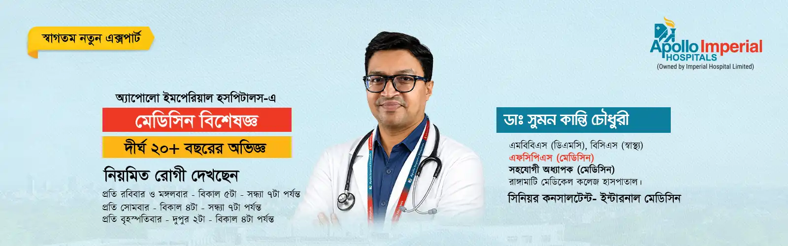 Dr. Suman Kanti Chowdhury