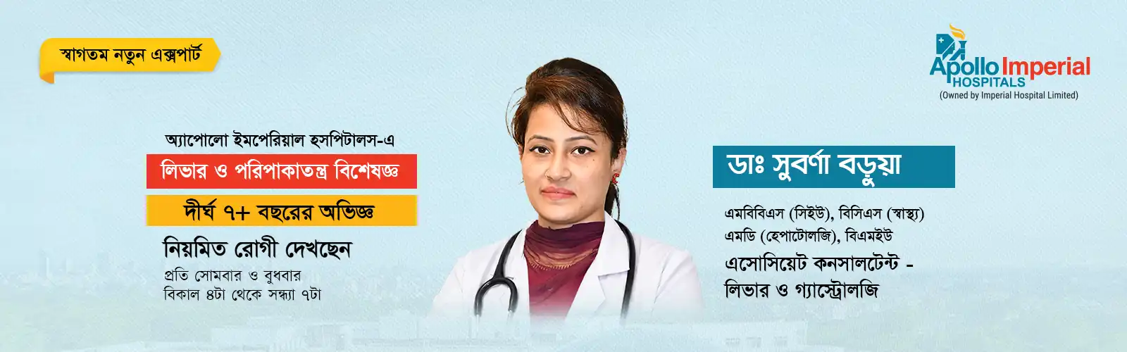 Dr. Subarna Barua
