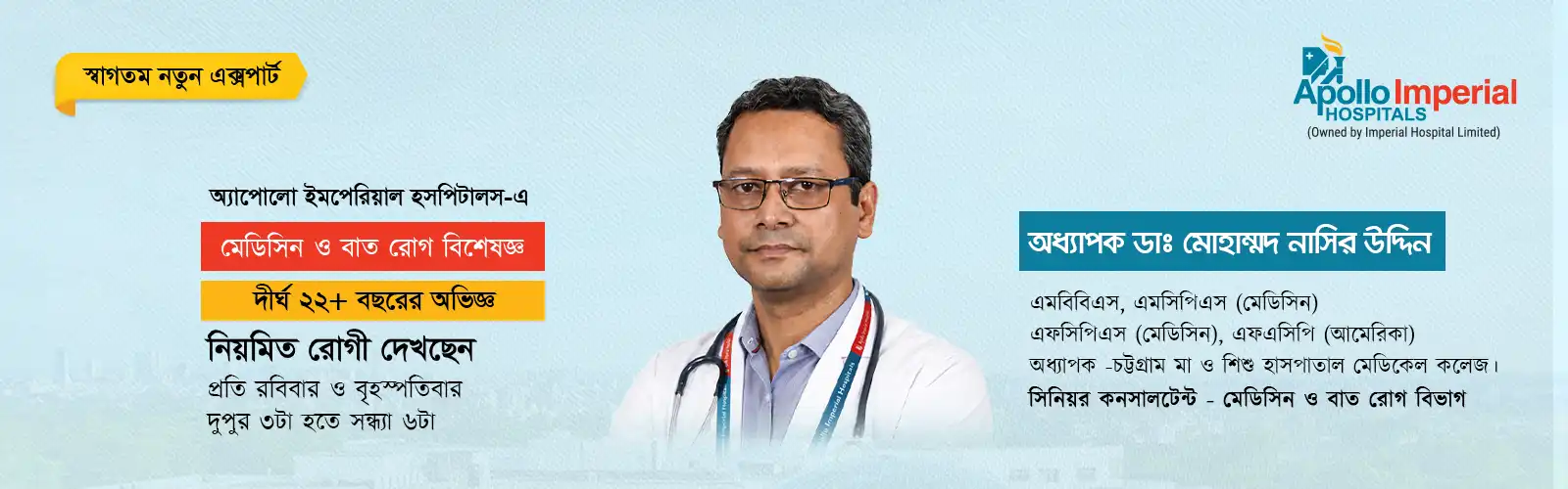 Prof. Dr. Mohammed Nasir Uddin