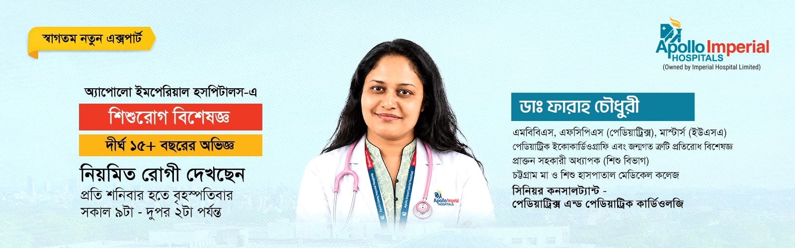 Dr. Farah Chowdhury