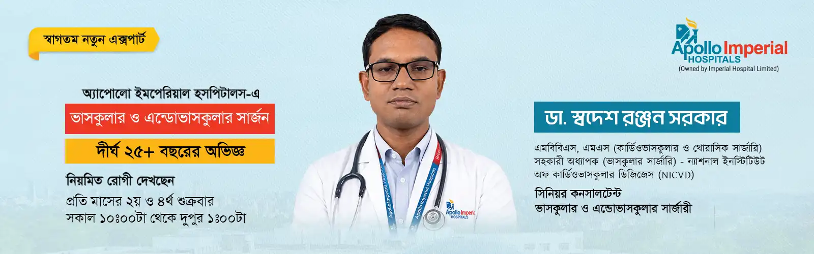 Dr. Swadesh Ranjan Sarker