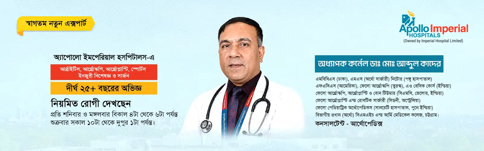 Prof. Col. Dr. Mohammad Adul Quader