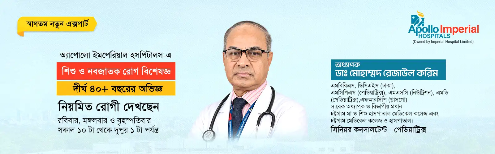 Prof. Dr. Mohammed Rezaul Karim